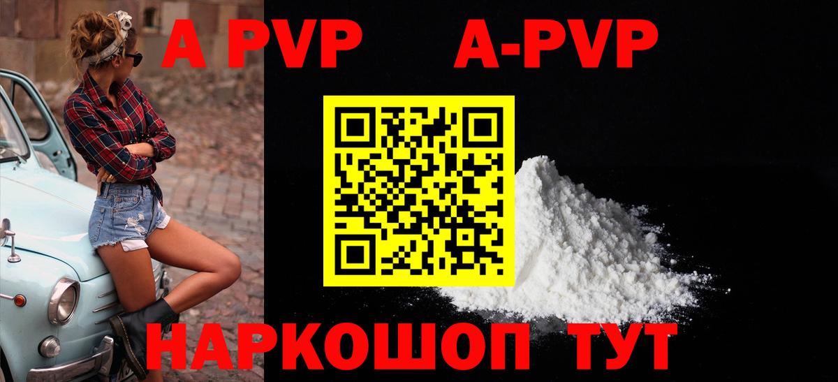 Артёмовский  A PVP крисы CK  APVP мука  Альфа ПВП VHQ  Вход с VPN 
