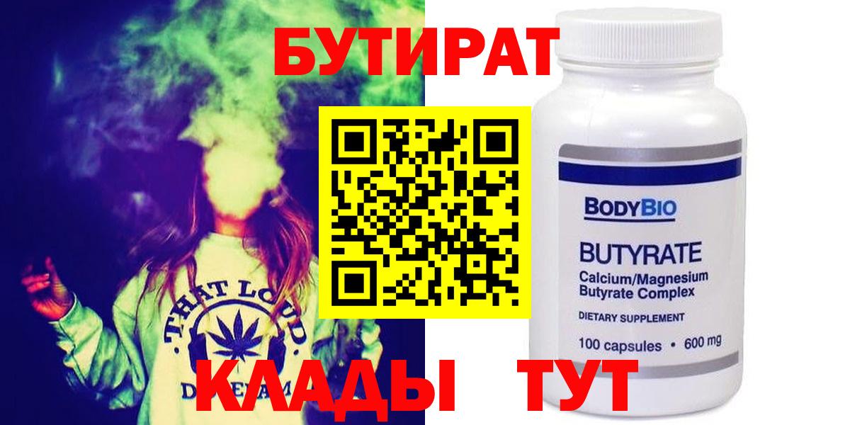 Бутират буратино  Бутират  Артёмовский 