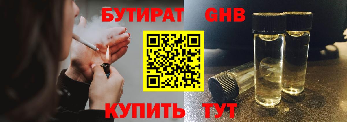 Бутират вода  Вход с VPN  Артёмовский 