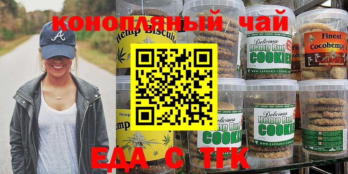 Печенье с ТГК марихуана  Артёмовский 