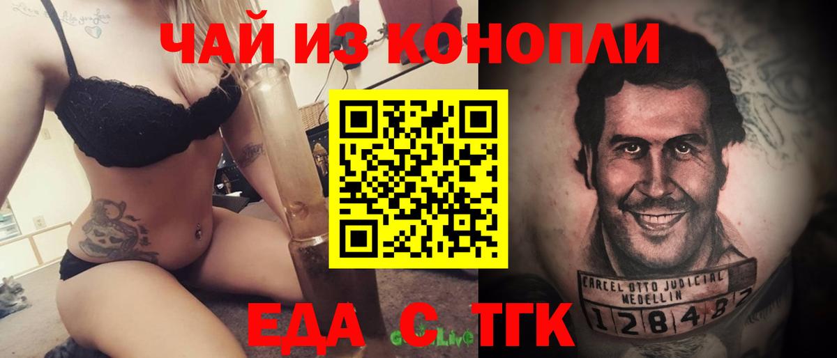 Еда ТГК марихуана  Вход с VPN  Артёмовский 