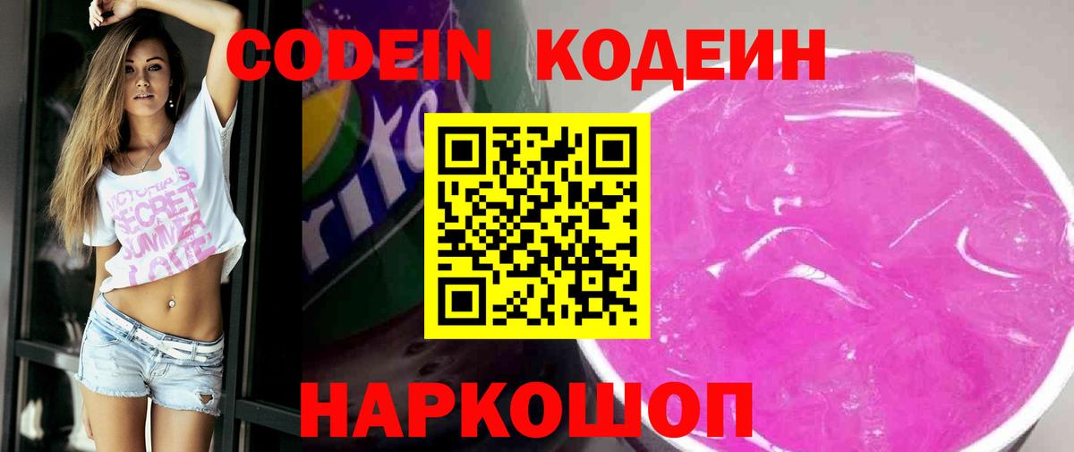 Артёмовский  Кодеиновый сироп Lean напиток Lean (лин)  Вход с VPN 