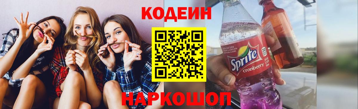 Кодеиновый сироп Lean Purple Drank Артёмовский