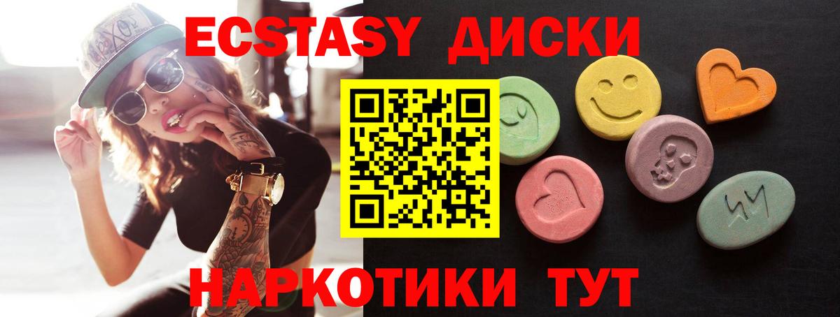ЭКСТАЗИ диски  Вход с VPN  Артёмовский  площадка состав  Ecstasy louis Vuitton  Экстази 