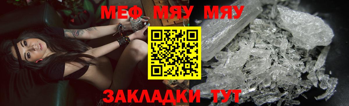 Меф VHQ  Вход с VPN  Артёмовский  МЯУ-МЯУ  МЕФ кристаллы 