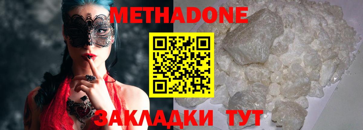 МЕТАДОН methadone  МЕТАДОН белоснежный  Вход с VPN  Артёмовский 