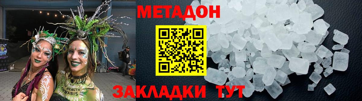 МЕТАДОН белоснежный Артёмовский