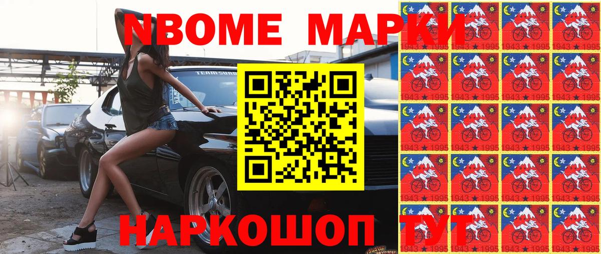 Наркотические марки 1500мкг Артёмовский