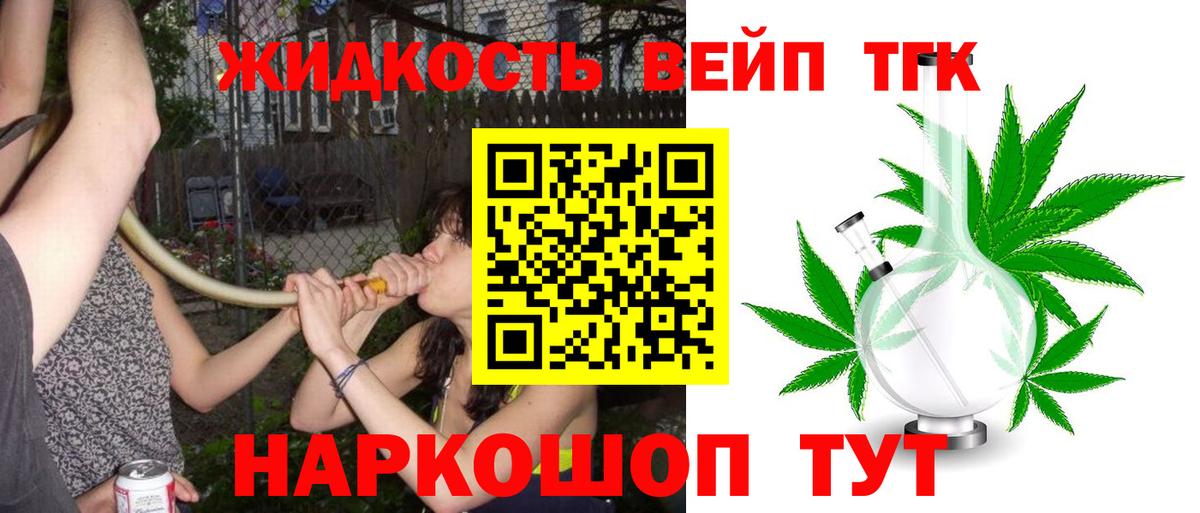 ТГК жижа Артёмовский